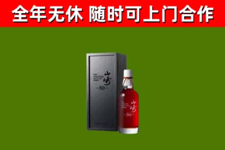广东省回收山崎洋酒
