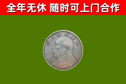 广东省回收袁大头